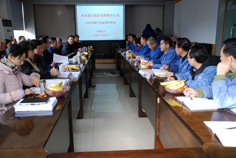 星火機(jī)床公司三種產(chǎn)品通過新產(chǎn)品備案評(píng)審 技術(shù)水平達(dá)到國(guó)際先進(jìn)