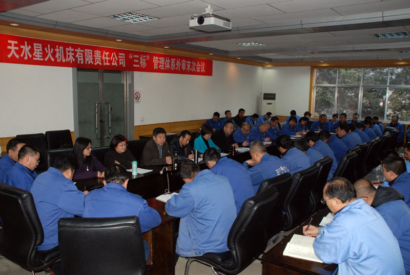 星火機床公司順利通過“三標(biāo)”管理體系審核