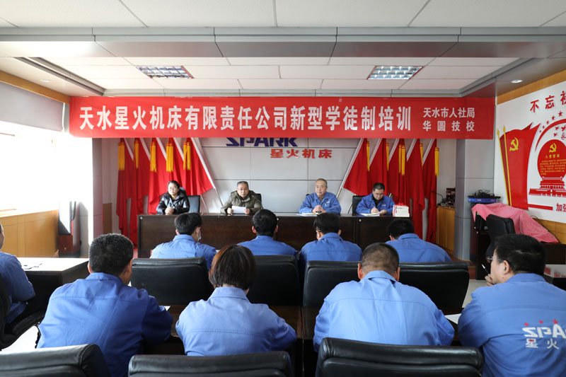 星火機床公司舉行2020年企業(yè)新型學(xué)徒制培訓(xùn)開班儀式