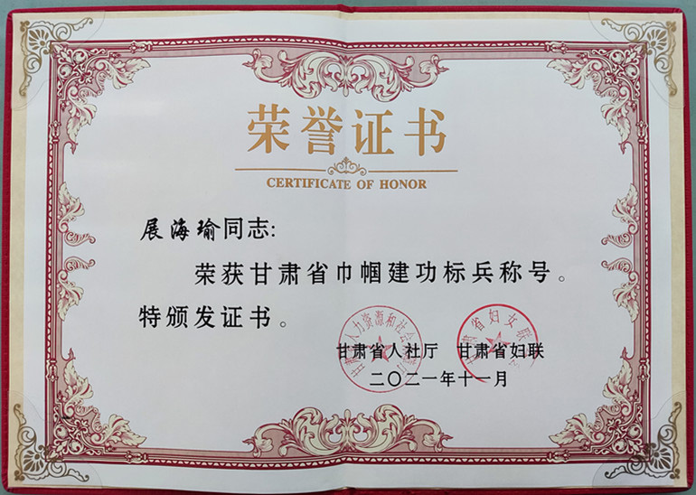 星火機床公司展海瑜被授予甘肅省巾幗建功標(biāo)兵稱號