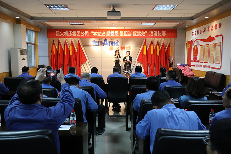 星火機(jī)床公司舉行“學(xué)黨史感黨恩強(qiáng)擔(dān)當(dāng)促實(shí)效”主題 演講比賽