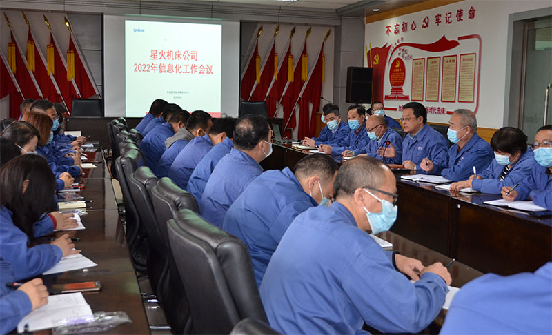 星火機床公司全力以赴推進信息化平臺建設(shè)