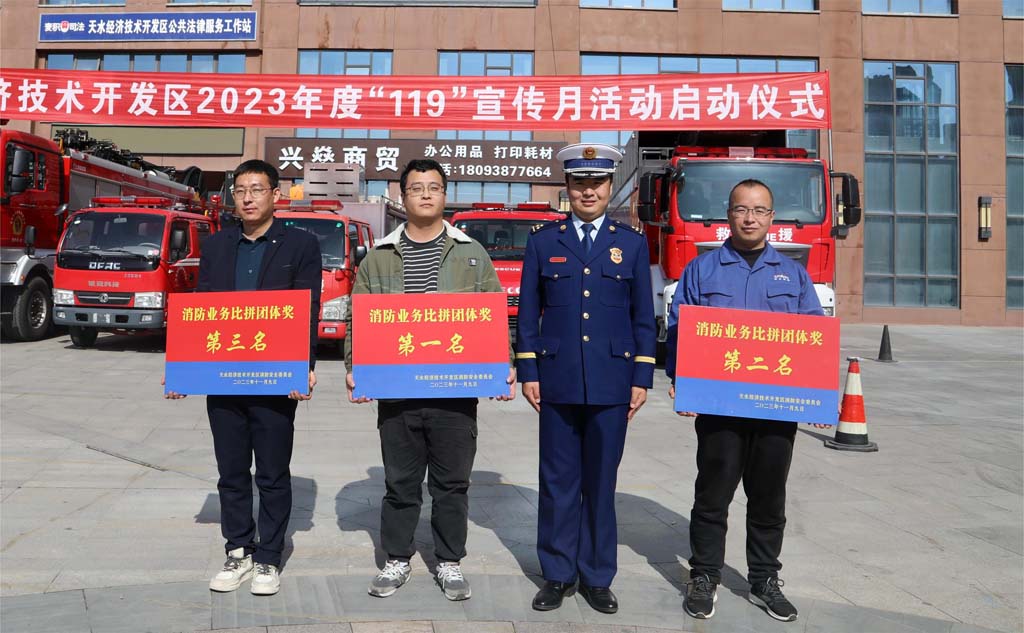 星火機床公司參加天水經濟技術開發(fā)區(qū)2023年度“119”宣傳月活動榮獲佳績