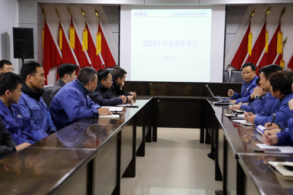 龍年開新局,齊心創(chuàng)佳績(jī),星火機(jī)床公司召開2024年質(zhì)量工作會(huì)議