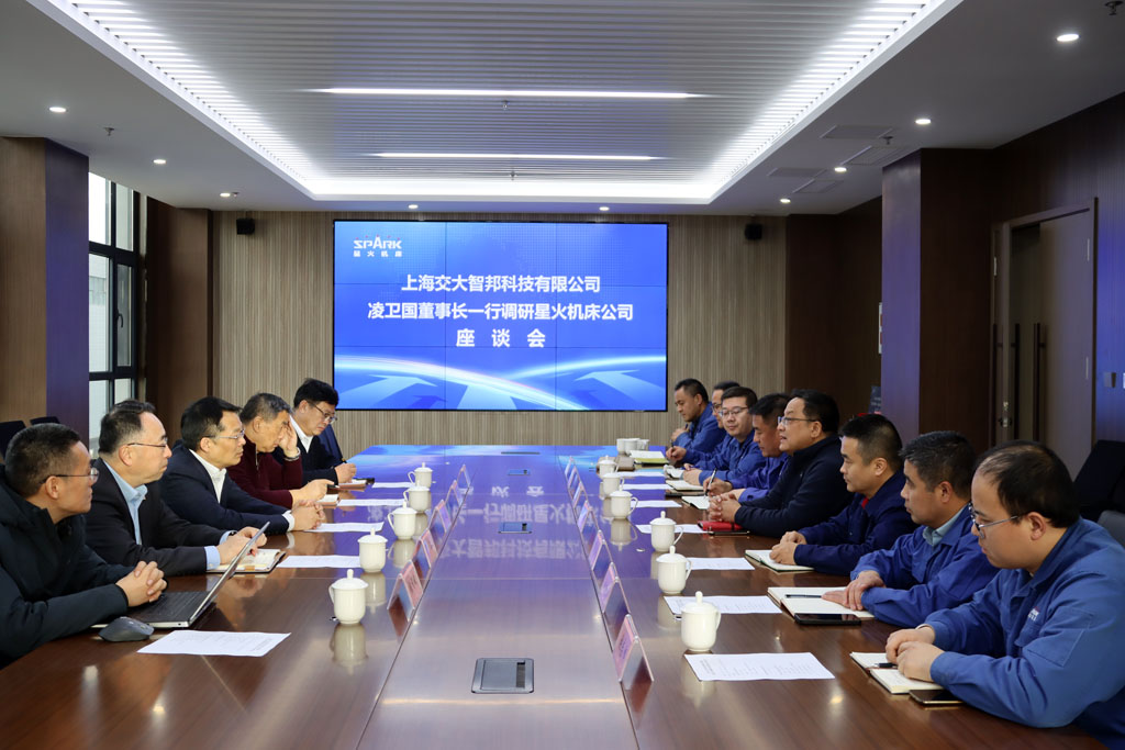 上海交大智邦董事長凌衛(wèi)國一行蒞臨星火數(shù)控公司參觀考察