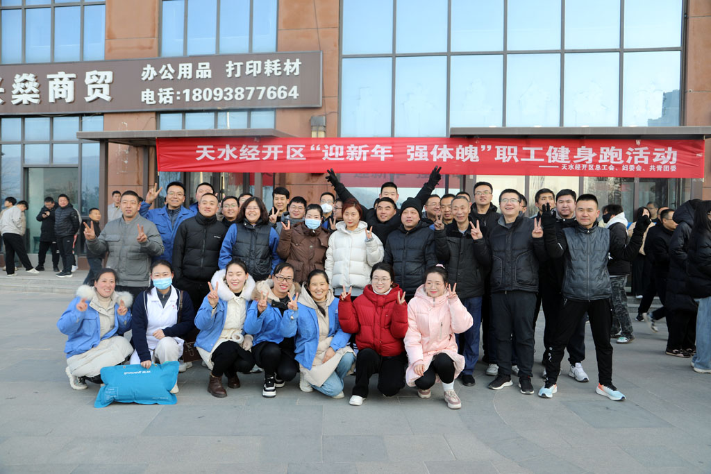 星火數控公司參加經開區(qū)“迎新年、強體魄”健身長跑活動