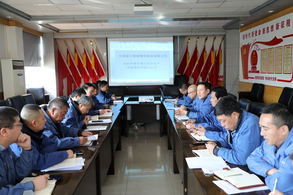 落實目標責任，保障安全生產，星火數控公司簽訂2025年度環(huán)境與安全生產目標責任書