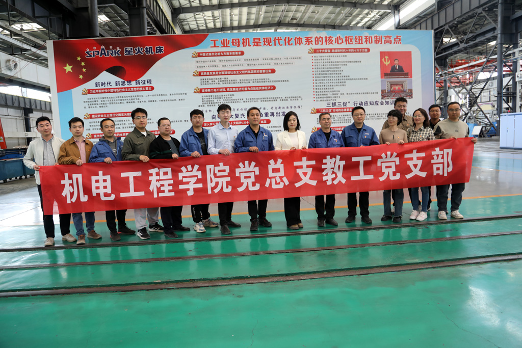 甘肅林業(yè)職業(yè)技術(shù)大學(xué)機(jī)電學(xué)院黨總支與星火數(shù)控公司研銷黨支部開(kāi)展共建活動(dòng)  