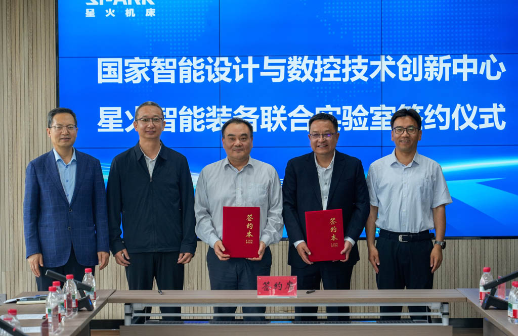 星火數(shù)控和國家智能設(shè)計與數(shù)控技術(shù)創(chuàng)新中心簽約成立聯(lián)合實驗室