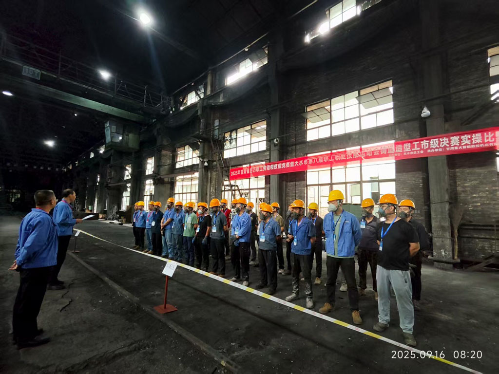 2025年甘肅省百萬(wàn)職工勞動(dòng)和技能競(jìng)賽暨天水市第八屆職工職業(yè)技能運(yùn)動(dòng)會(huì)鑄造造型工市級(jí)決賽實(shí)操比賽在星火數(shù)控公司開(kāi)賽