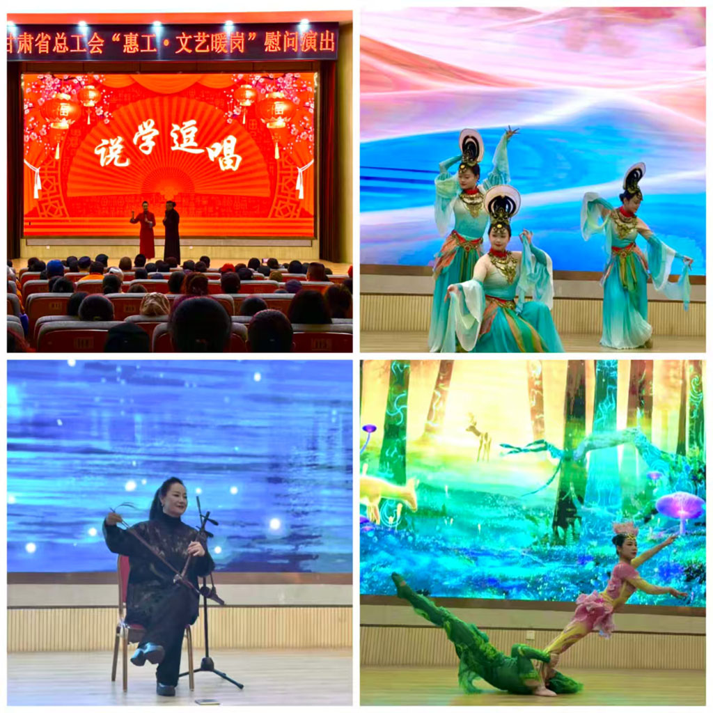 星火數(shù)控組織職工觀看“惠工文藝暖崗”慰問演出 共慶工運百年展隴工風采